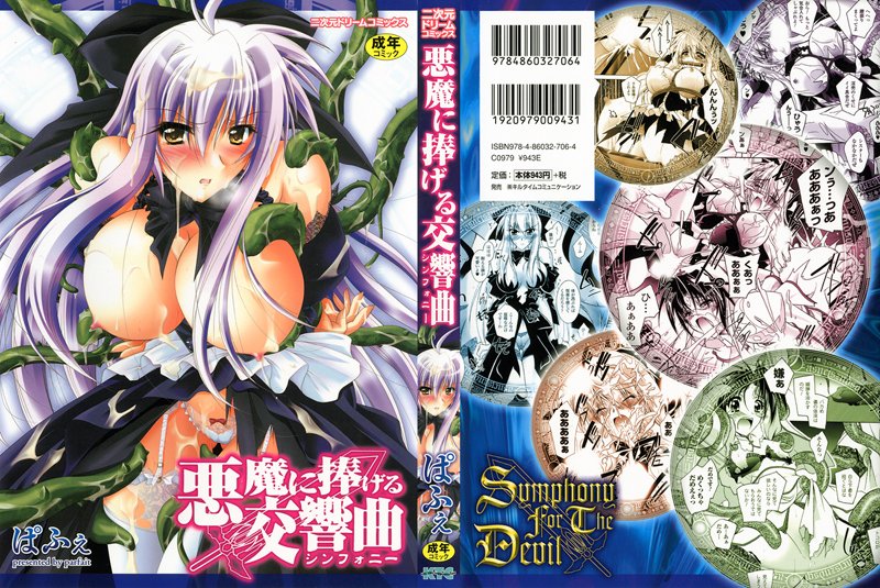 悪魔に捧げる交響曲 サムネイル
