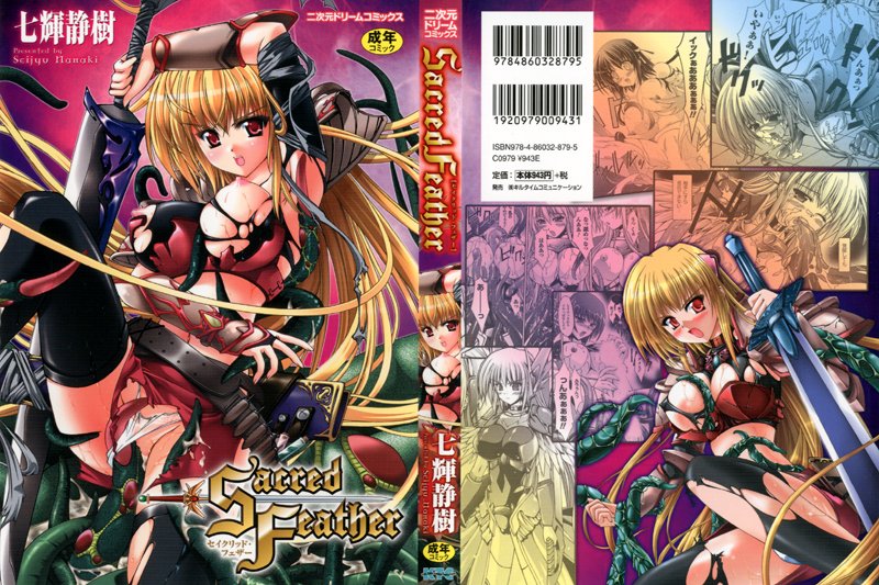 Sacred Feather サムネイル