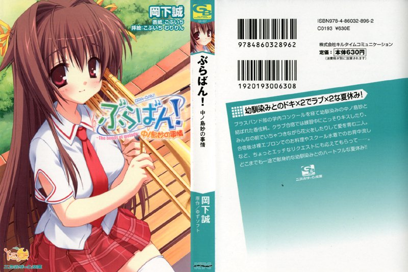ぶらばん! 中ノ島妙の事情の表紙