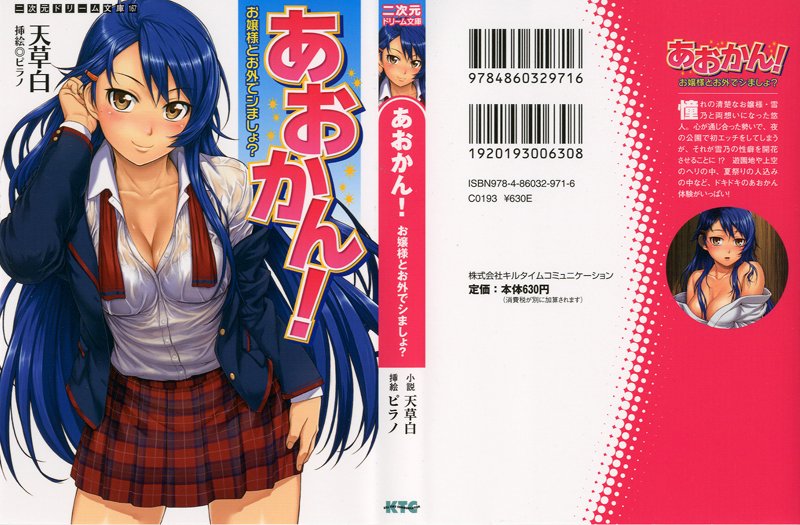 あおかん！ お嬢様とお外でシましょ？