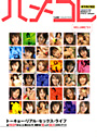 ハメコレ VOLUME 01
