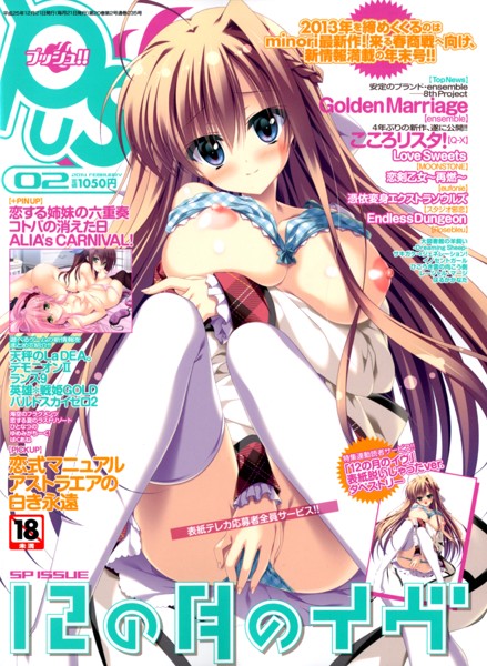 PUSH！！ 2014年02月号