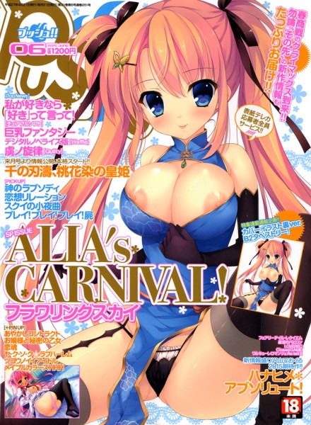 PUSH！！ 2015年06月号
