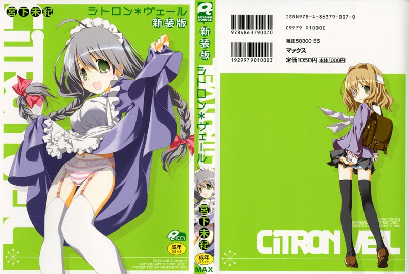 シトロンヴェール 新装版