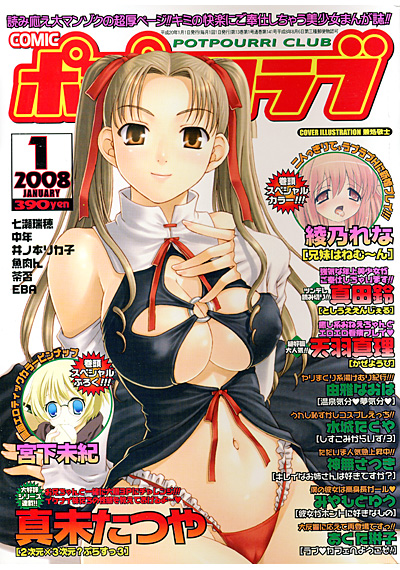 COMICポプリクラブ 2008年01月号の表紙