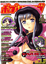 COMICポプリクラブ 2008年02月号