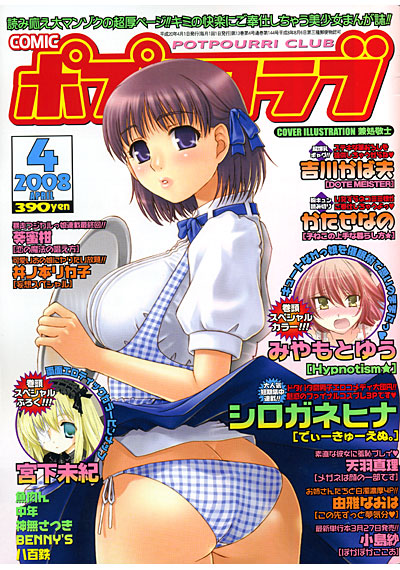 COMICポプリクラブ 2008年04月号