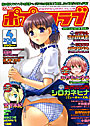 COMICポプリクラブ 2008年04月号