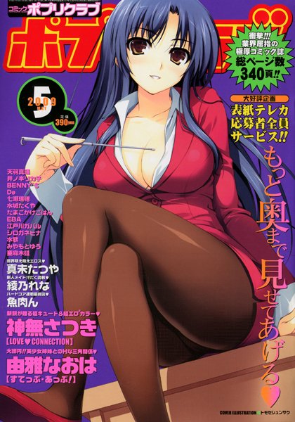 COMICポプリクラブ 2009年5月号の表紙