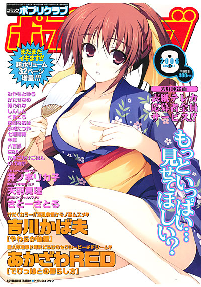 COMICポプリクラブ 2008年8月号の表紙