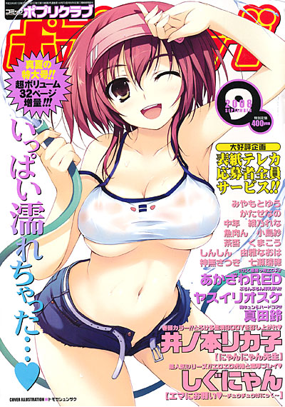 COMICポプリクラブ 2008年9月号の表紙