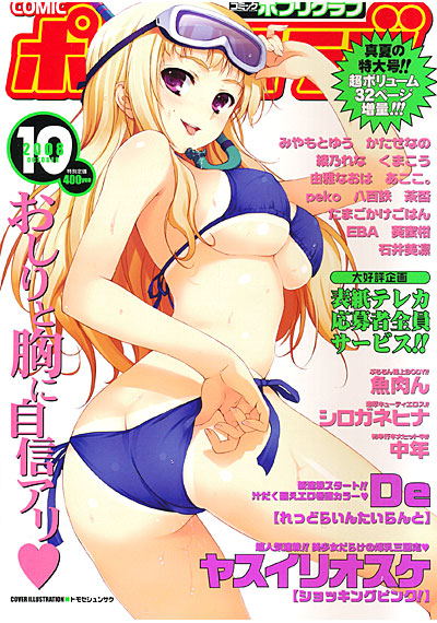 COMICポプリクラブ 2008年10月号
