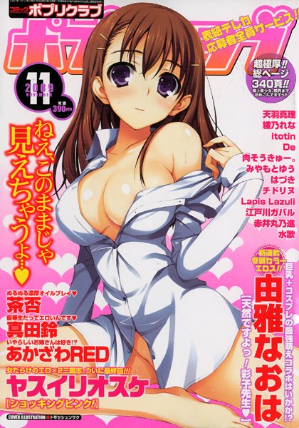 COMICポプリクラブ 2009年11月号の表紙