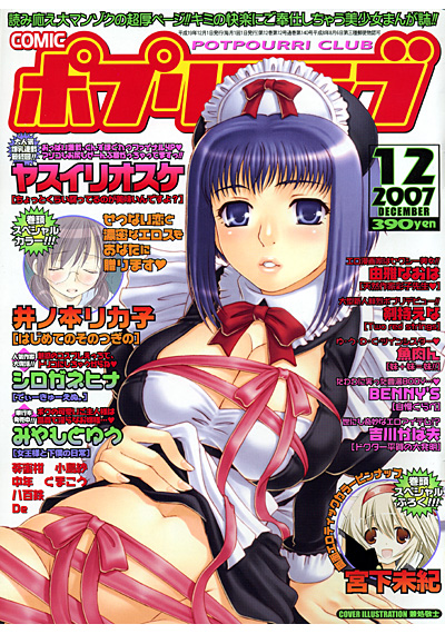 COMICポプリクラブ 2007年12月号の表紙