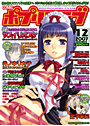 COMICポプリクラブ 2007年12月号