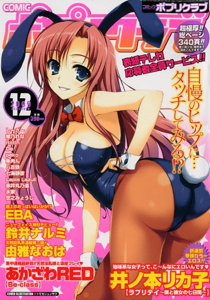 COMICポプリクラブ 2009年12月号の表紙