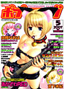 COMICポプリクラブ 2007年05月号