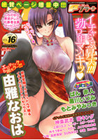 コミックPフラート VOL.16