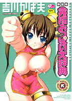発掘おっぱい大辞典 新装版