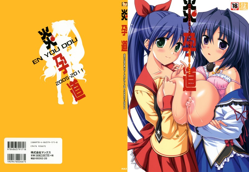 炎孕道 サムネイル