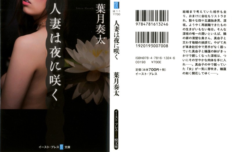 人妻は夜に咲くの表紙