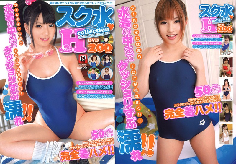 スク水◆Hcollection
