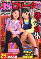 NAKED J●ロ●ータ2025年10月号（2025年09月発売）
