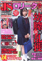 NAKED J●ロ●ータ2025年12月号（2025年11月発売）