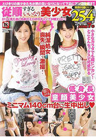 従順すぎるいいなり美少女（2025年11月発売）のサムネイル画像