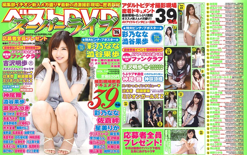 ベストDVDスーパーライブ 2015年01月号