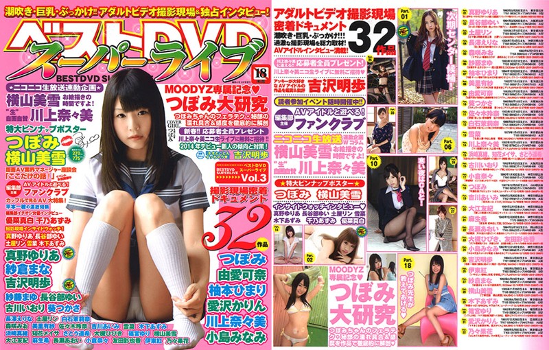 ベストDVDスーパーライブ 2014年02月号