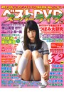 ベストDVDスーパーライブ 2014年02月号