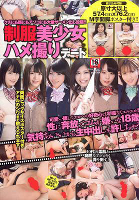 制服美少女ハメ撮りデート（2025年12月発売）