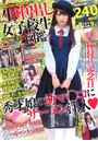 生出し女子校生図鑑