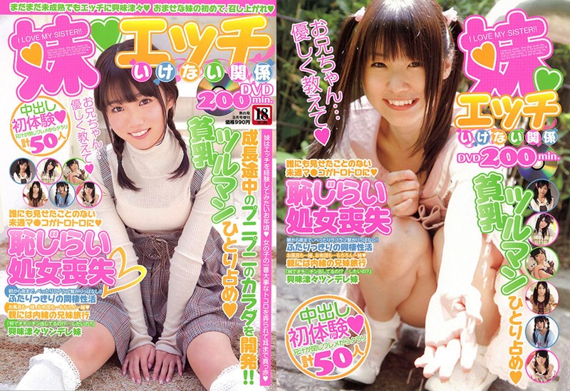 妹◆エッチいけない関係 サムネイル