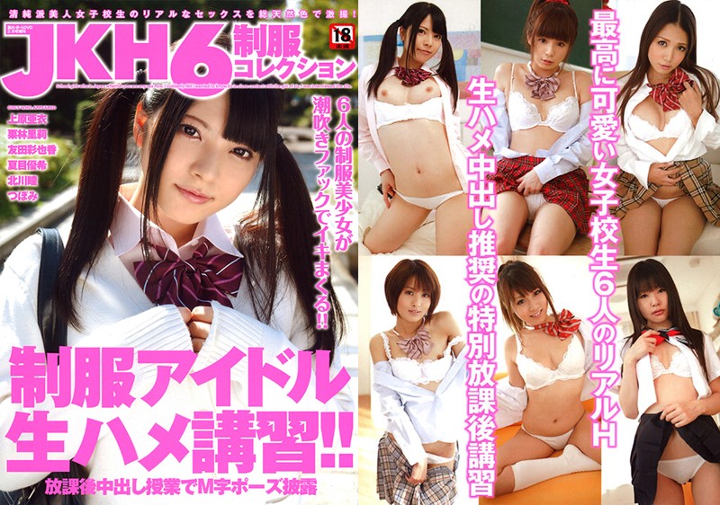 JKH6制服コレクション サムネイル