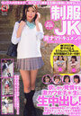 制服JK完ナマドキュメント（2025年02月発売）