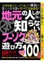 地元しか知らないフーゾクの遊び方