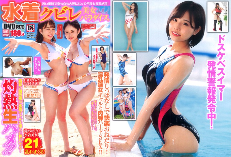 水着クビレ美女パラダイス