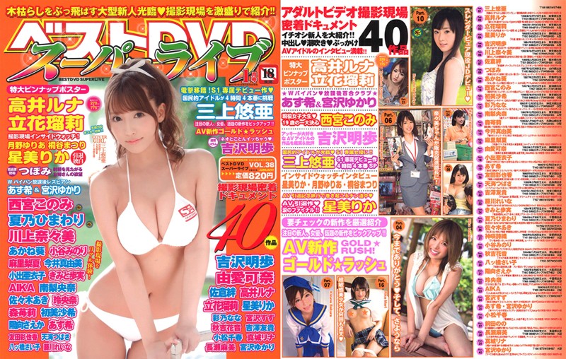 ベストDVDスーパーライブ 2017年01月号