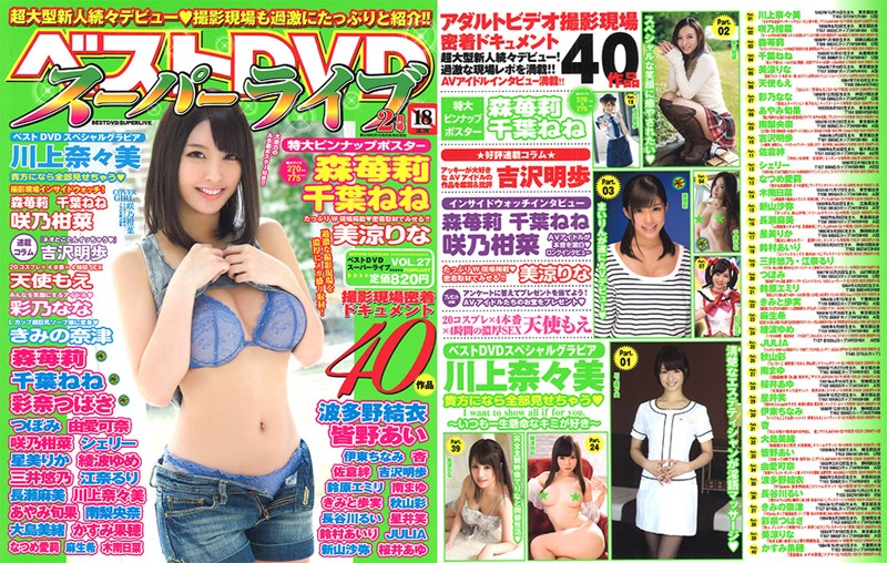 ベストDVDスーパーライブ 2016年02月号