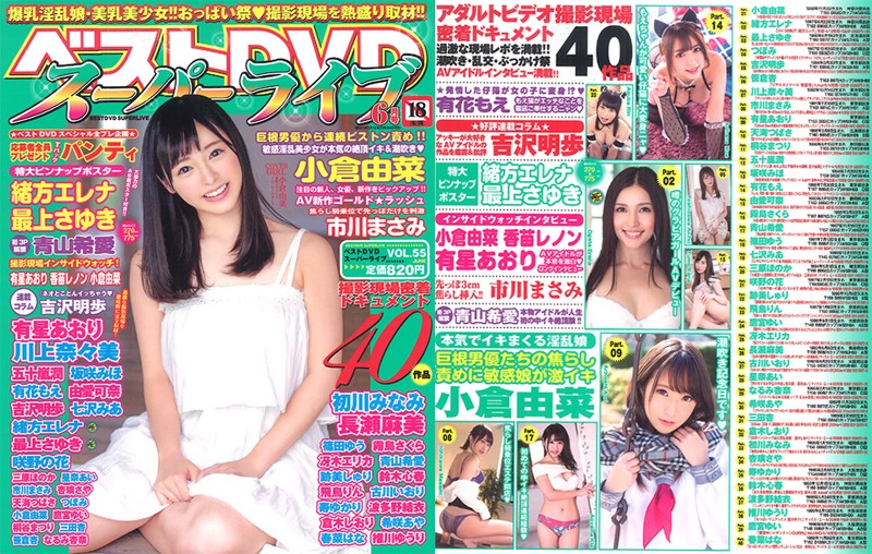 ベストDVDスーパーライブ 2018年06月号