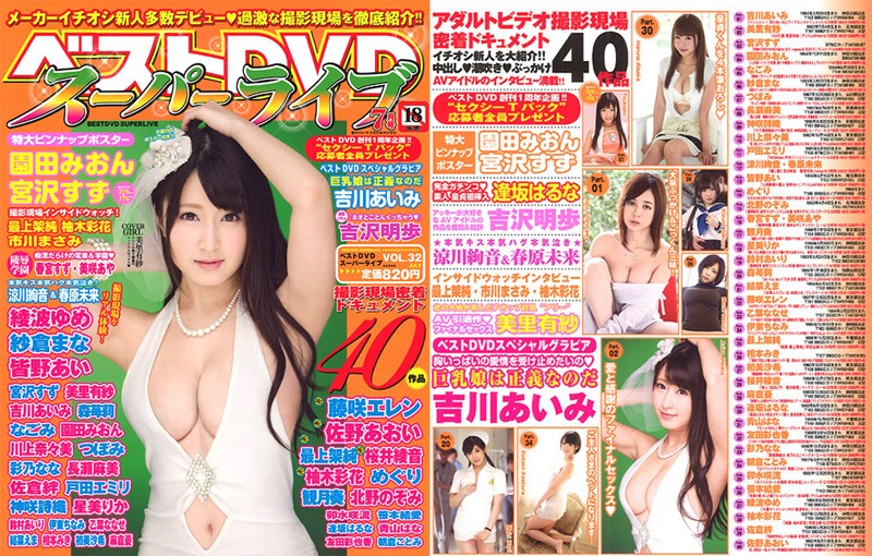 ベストDVDスーパーライブ 2016年07月号
