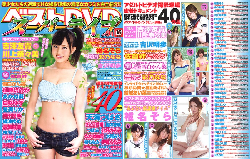 ベストDVDスーパーライブ 2016年09月号