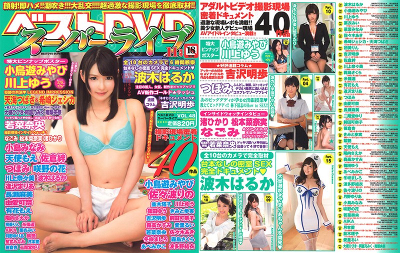 ベストDVDスーパーライブ 2017年11月号 サムネイル