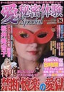 愛の秘密体験Special 2016年04月号