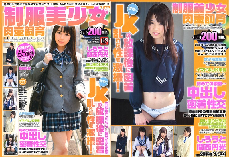 制服美少女 肉壷飼育