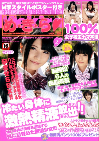 め・き・ら 2013年02月号 サムネイル