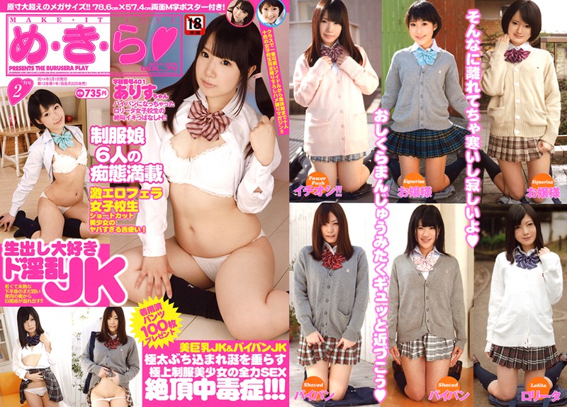 め・き・ら 2014年02月号