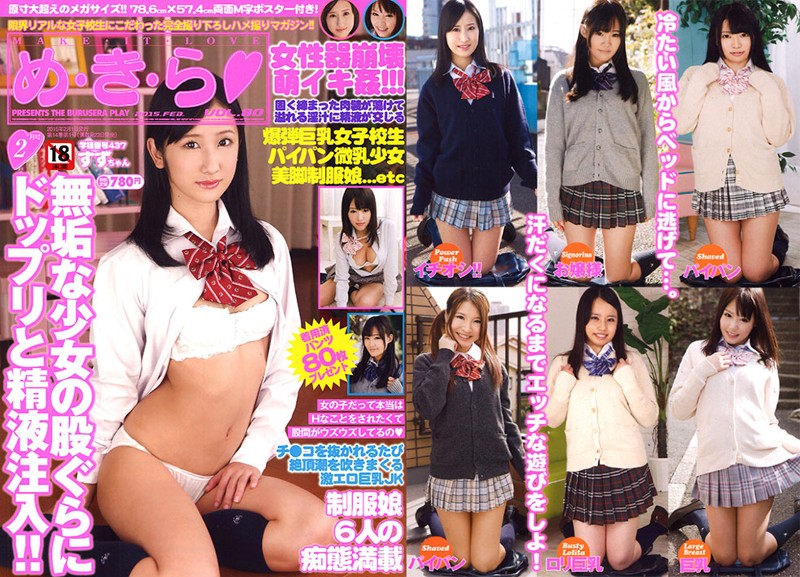 め・き・ら 2015年02月号